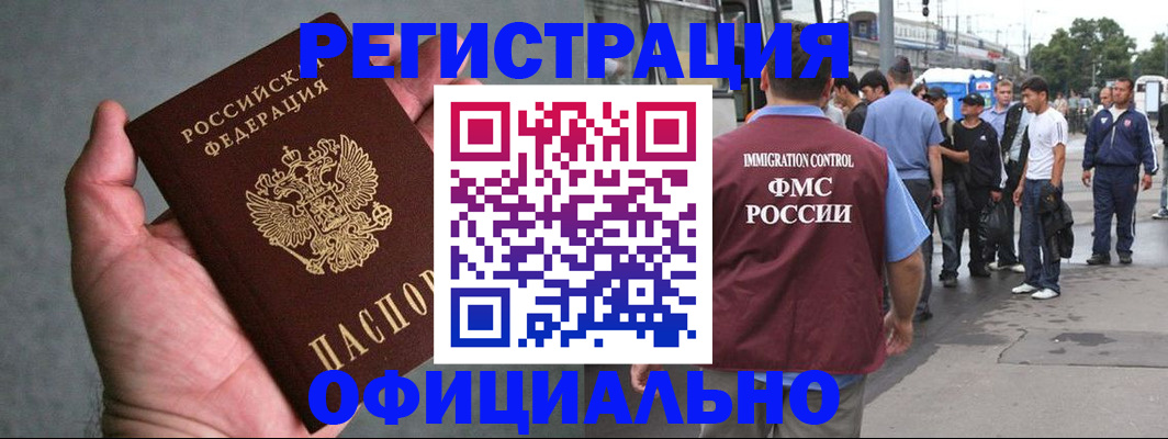 прописка в Борисоглебске