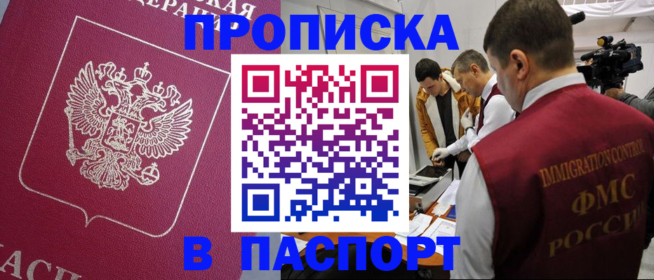 прописка от собственника в Борисоглебске