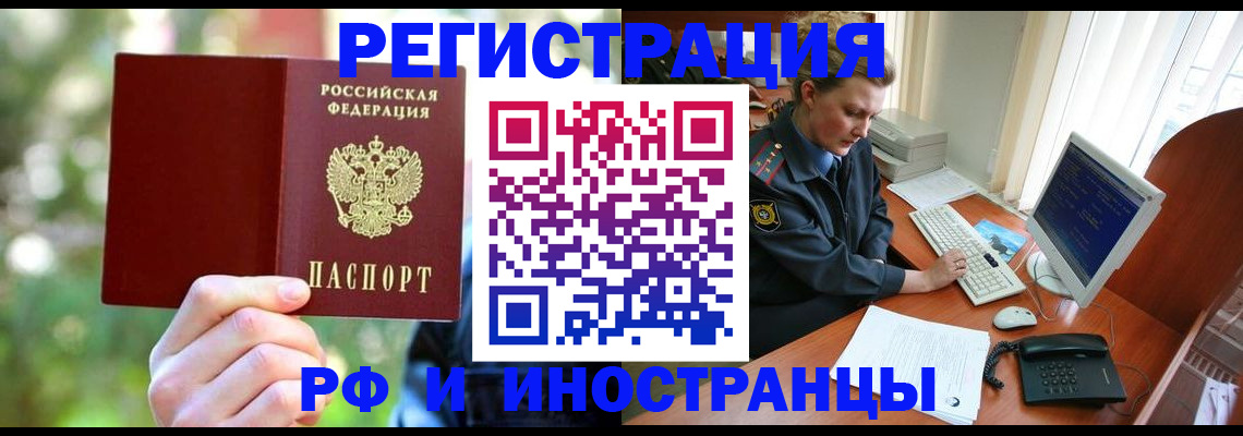 прописка 2025 в Борисоглебске
