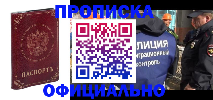 прописка штамп в Борисоглебске