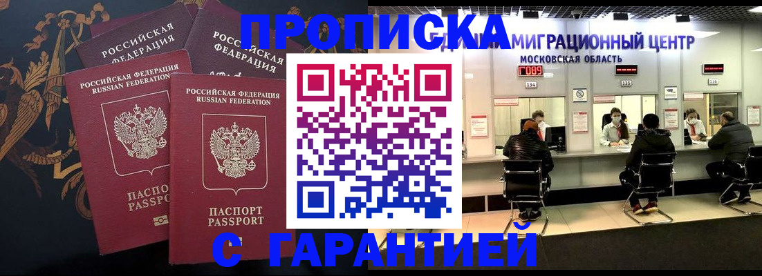 прописка для кредита в Борисоглебске